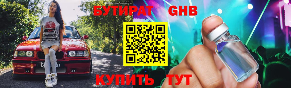 БУТИРАТ буратино Чайковский