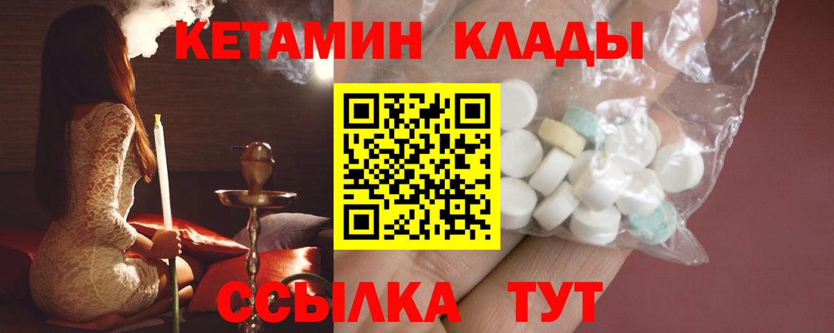 Кетамин VHQ  Кетамин VHQ  Чайковский  Вход с VPN 