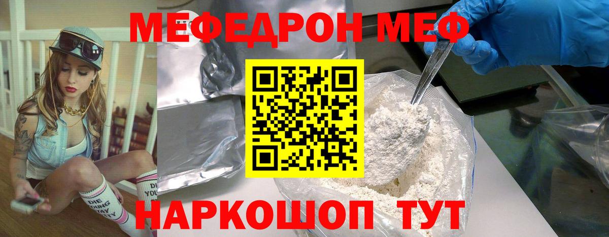 МЕФ 4 MMC  МЯУ-МЯУ  МЕФ  Вход с VPN  Чайковский 