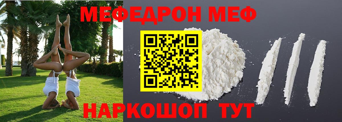МЕФ кристаллы Чайковский